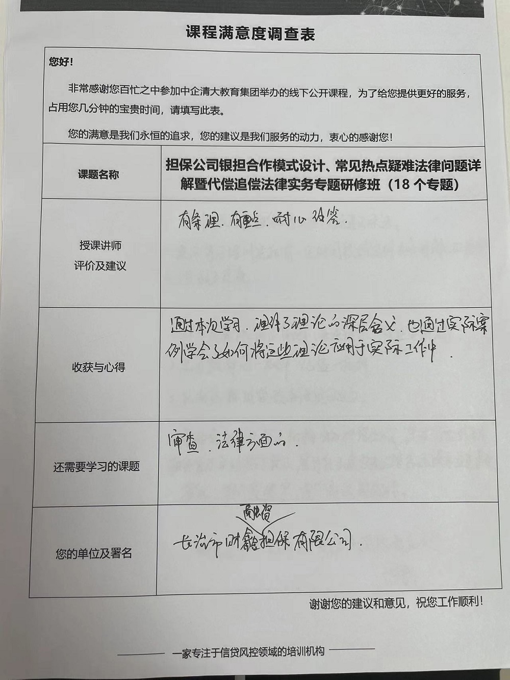 五月課程滿意度調(diào)查表-長(zhǎng)沙6