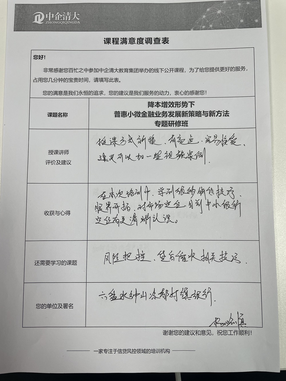 四月課程滿意度調(diào)查表-貴陽(yáng)3