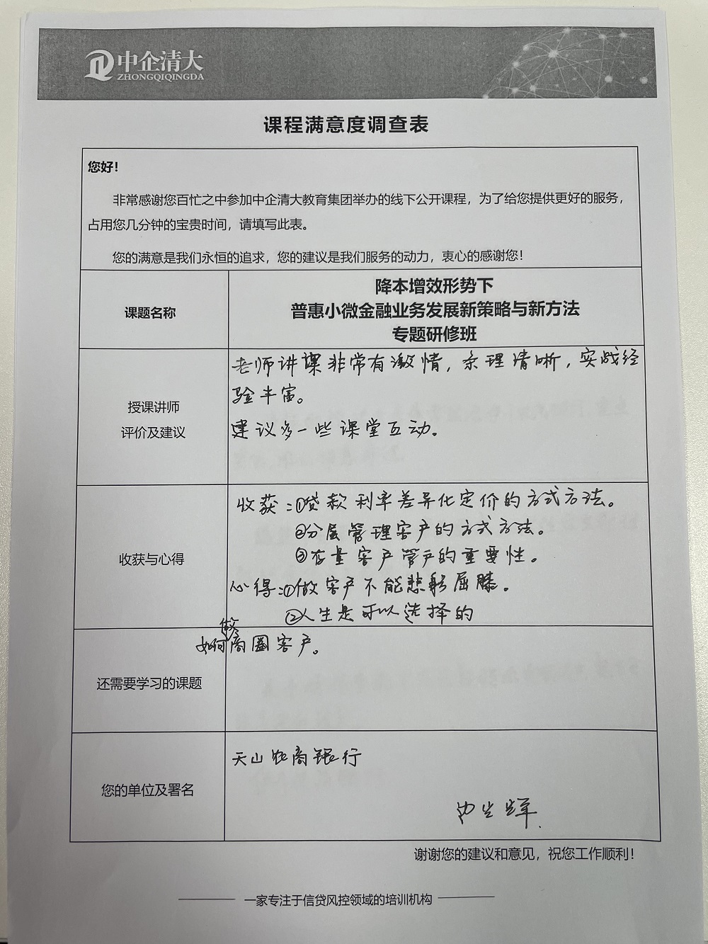 四月課程滿意度調(diào)查表-貴陽(yáng)1