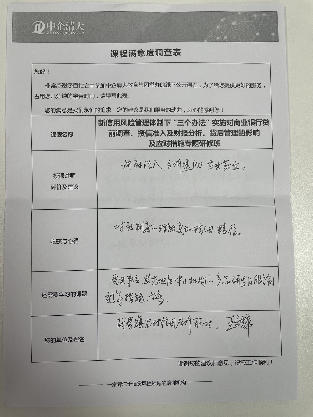 五月課程滿意度調(diào)查表-青島4