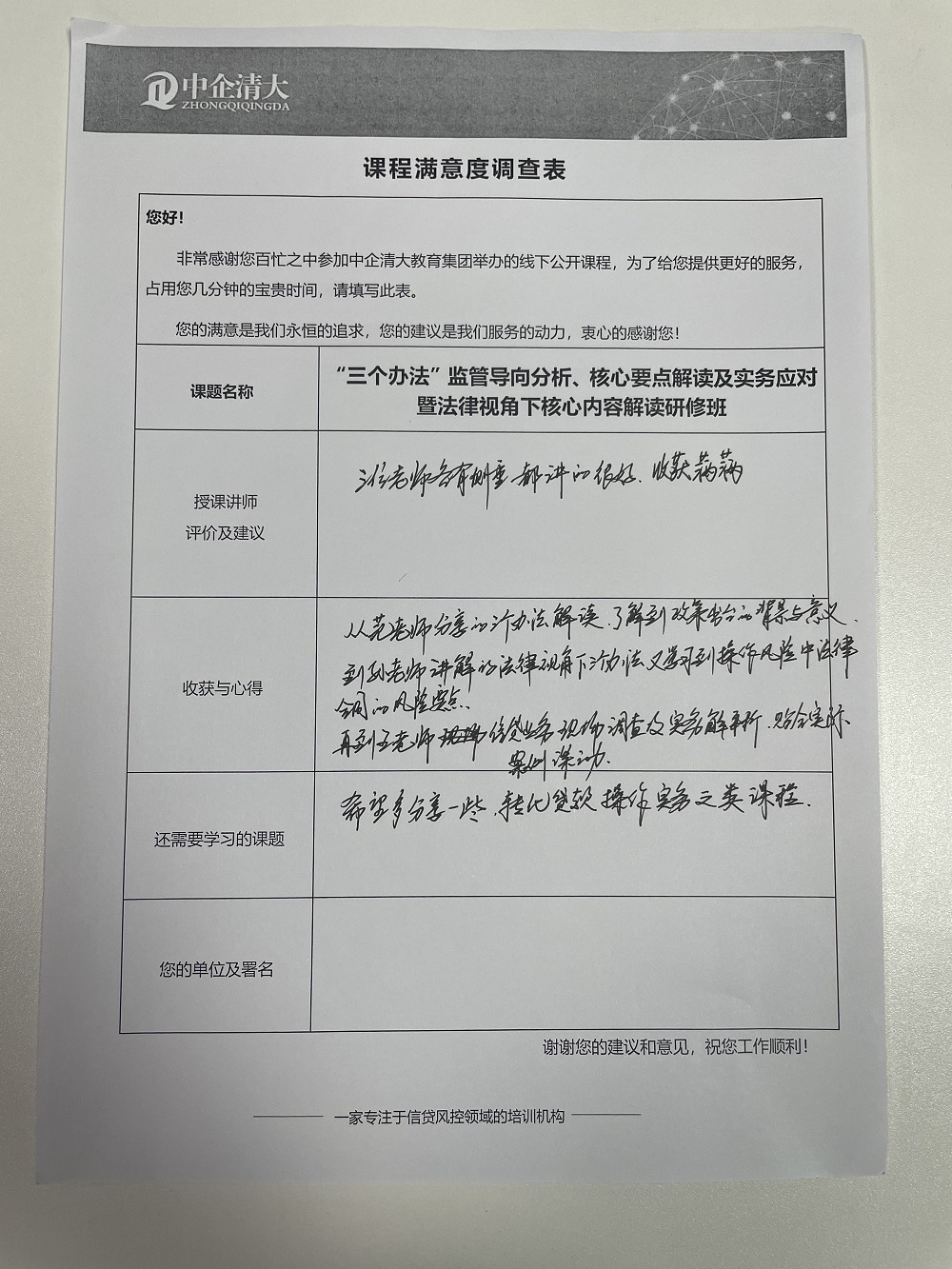 六月課程滿意度調(diào)查表-大連