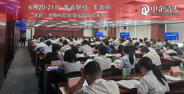 某省聯(lián)社——《全面風(fēng)險管理實(shí)操工作解析》