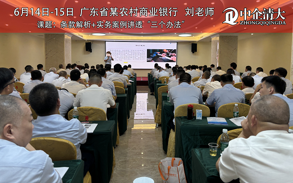 廣州某農(nóng)商行——《條款解析+實(shí)務(wù)案例+產(chǎn)品設(shè)計講透 “三辦法”》